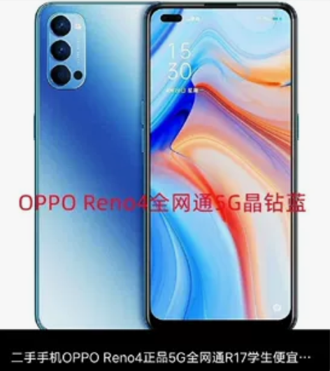 二手手机OPPO Reno4正品5G全网通...