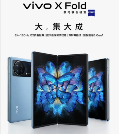 VIVO X FOLD折叠屏手机 12+2...