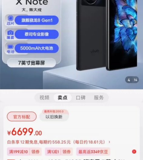 大家好，出售vivo X Note 12+...