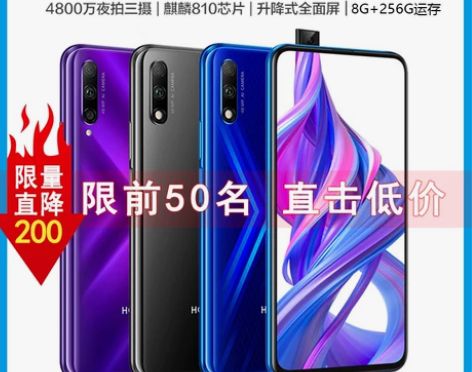 honor/荣耀 荣耀9xpro千元8x老...