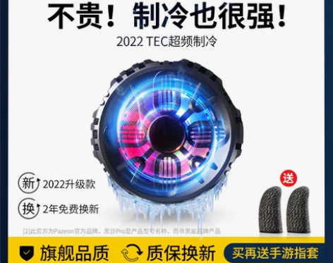 磁吸手机散热器适用黑鲨2背夹pro半导体制...