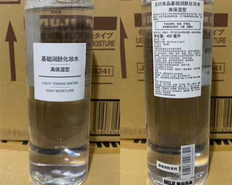 临期特价 全新日本无印良品化妆水400ml...