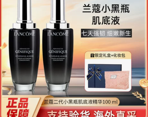lancome兰蔻第二代肌底液小黑瓶精华急...