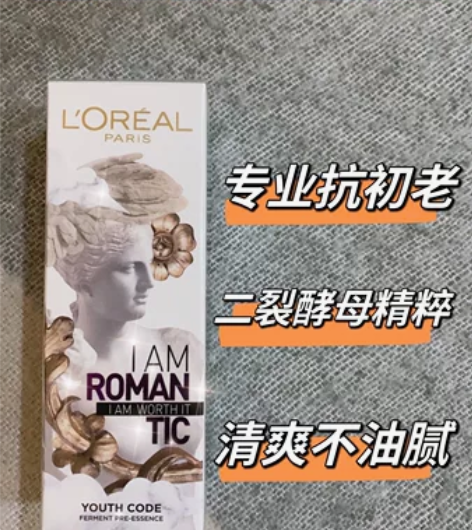 欧莱雅黑精华50ml（青春密码酵素精华肌底...