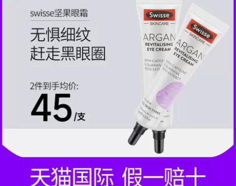 Swisse斯维诗摩洛哥坚果油眼霜抗老化淡...