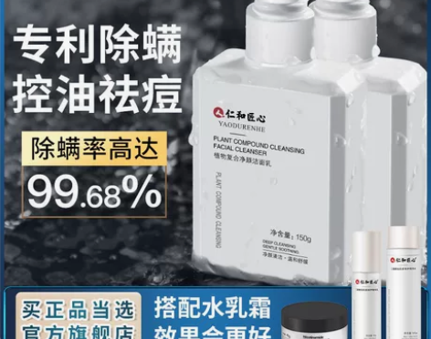 药都仁和男士氨基酸洗面奶除螨虫控油祛痘保湿...