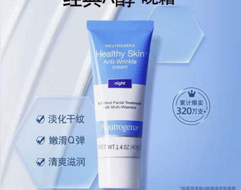 露得清a醇晚霜乳液 视黄醇维a醇面霜抗皱紧...