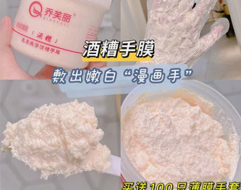 【李佳琦推荐】酒糟手膜护手霜美白保湿滋润去...