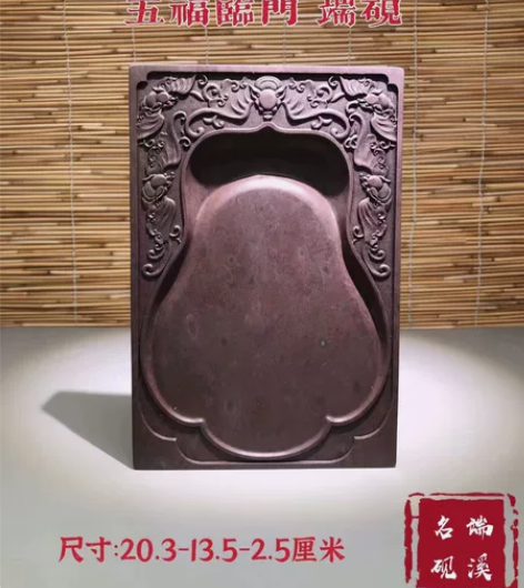 国家非物质文化遗产肇庆端砚五福临门》宋坑 ...