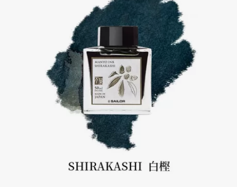 全新写乐万叶集墨水 nuts 坚果 白樫 ...