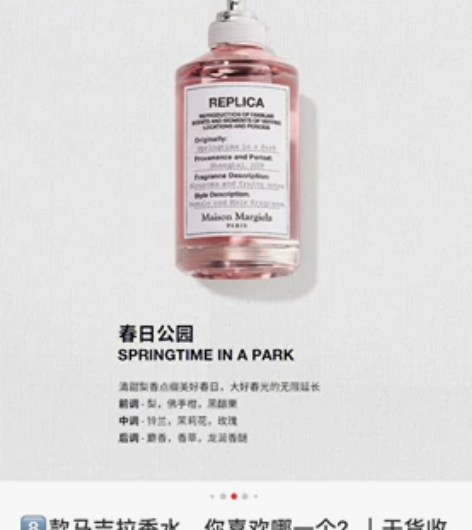 马吉拉香水 春日公园 30ml 无盒 喷过...
