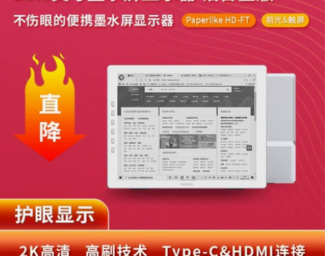 大上科技电子墨水显示器13.3电纸书墨水屏...
