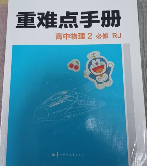 高中物理必修二重难点手册 感兴趣的话点“我...