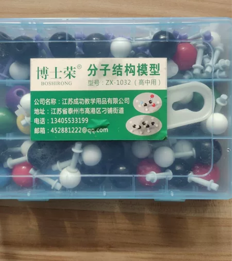 高中化学分子结构模型 闲置很久了 仅面交 ...