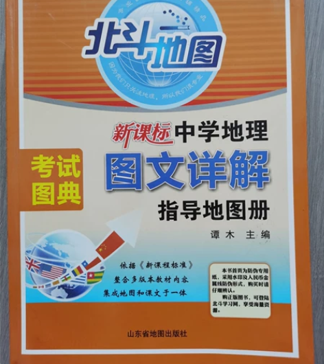 2018版北斗地图册高中地理图文详解指导地...