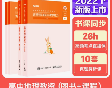 粉笔教资2022高中地理教资考试资料中学教...