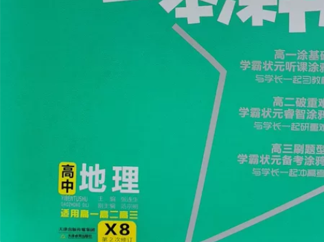 高中地理一本涂书——适用高一高二高三 由于...