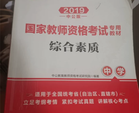 教资,初中生物学科知识(全新官网购买),中...