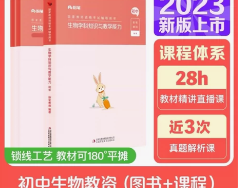 初中生物粉笔教师课本加真题 感兴趣的话点“...
