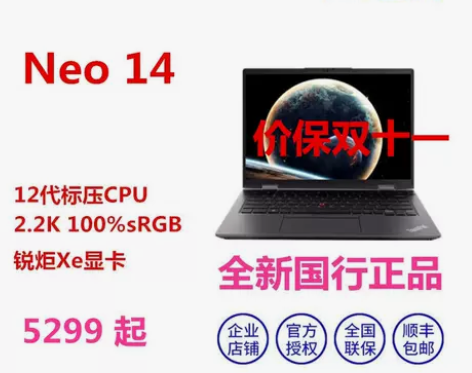 ThinkPad neo 14 i7 12...