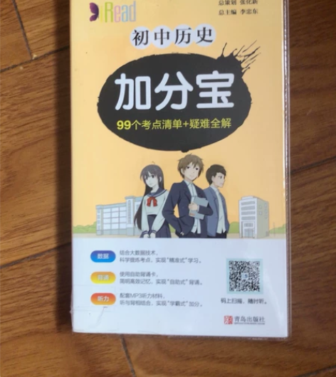 闲置历史加分宝（初中人教版），无明显使用痕...