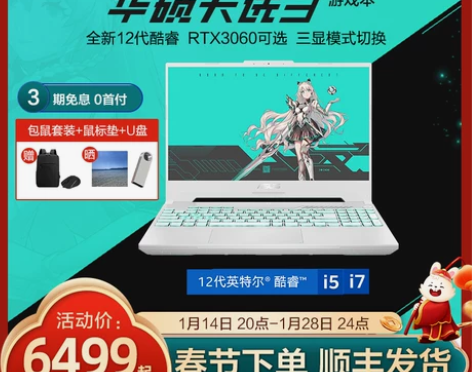 ASUS/华硕天选3 第12代英特尔酷睿1...