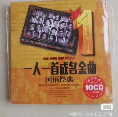 汽车载cd碟片  一人一首经典成名曲  经...