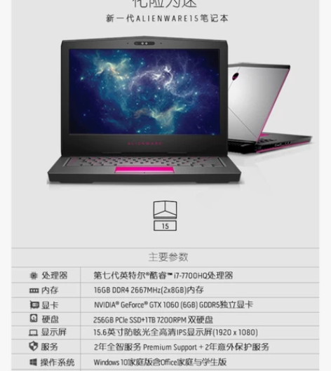 外星人笔记本 Alienware15 配置...