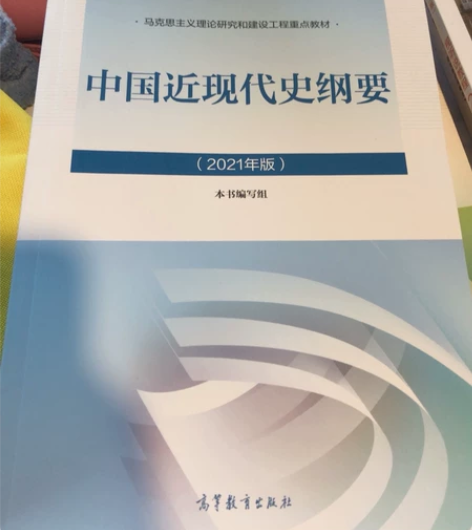 《中国近代史纲要》《思想道德与法治》《马克...