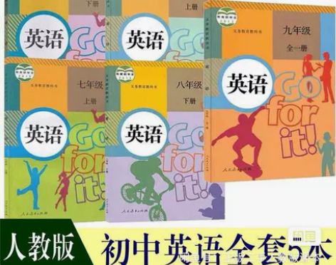 二手新版部编人教版初中英语789七八九年级...