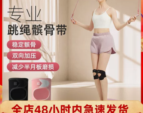 keep专业跳绳髌骨带运动护膝女膝盖半月板...