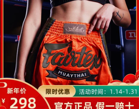 新款泰国fairtex泰拳裤成人儿童男女菲...