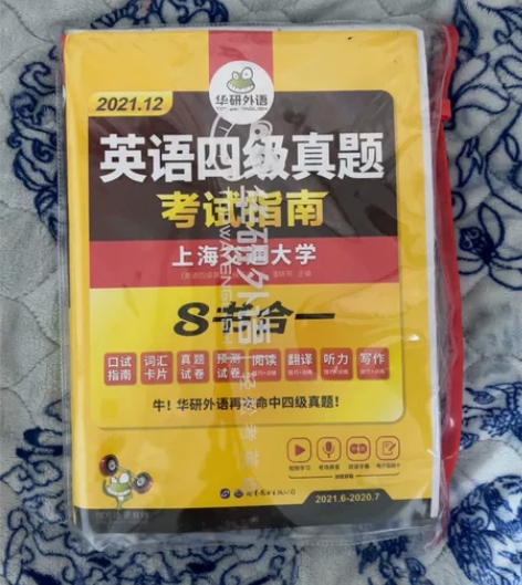 英语四级真题指南 考试指南  全新没用过的...