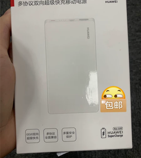 华为充电宝66W超级快充12000毫安移动...