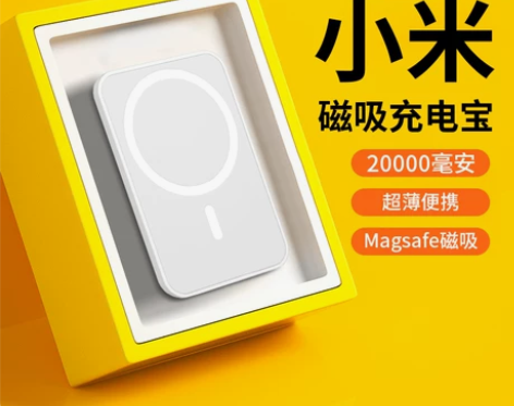 小米充电宝无线磁吸Magsafe20000...