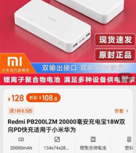 红米充电宝，买了后不常用，便宜出 感兴趣的...