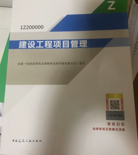 2020年一级建造师 建设工程项目管理 正...