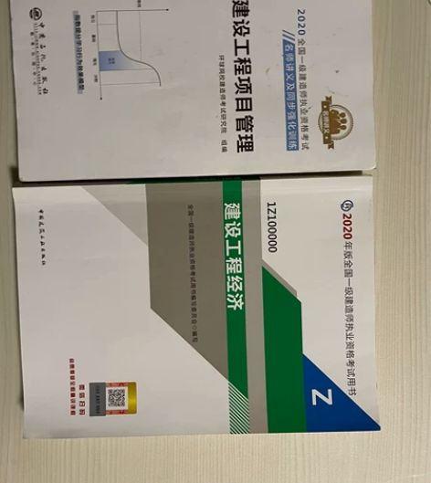 一建已过 一级建造师复习材料 传递好运 幸...