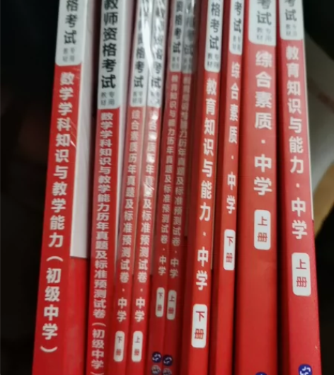2021年中学数学教师资格证考试资料和教材...