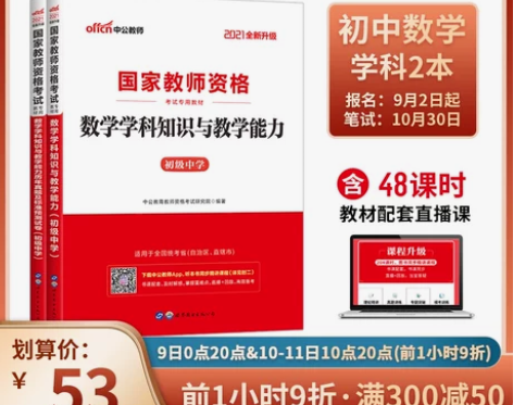 中公教育初中数学教资考试资料中学2021年...