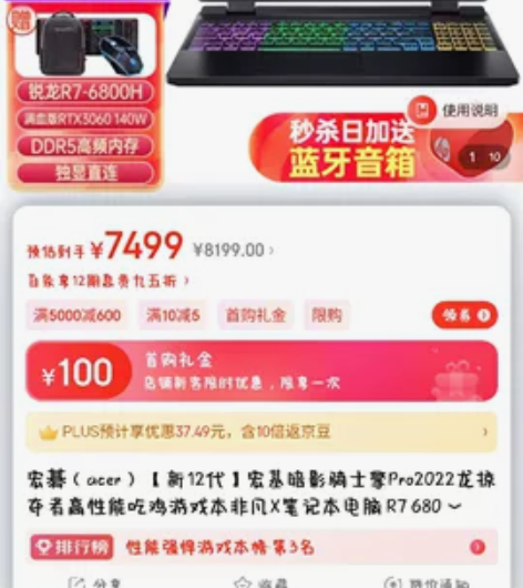 自用宏碁暗影骑士22擎满血3060.R7-...