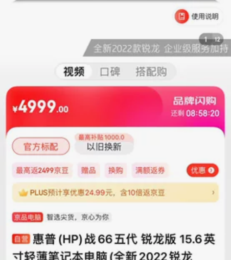 惠普战66五代锐龙r7  16G 1T20...