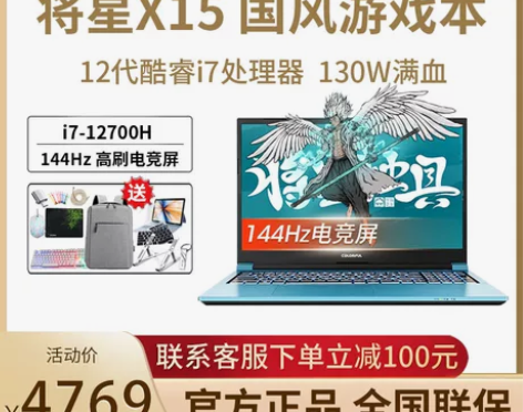 七彩虹将星X15XS12代酷睿学生3060...