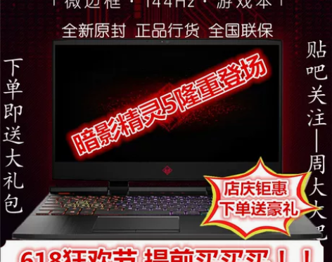 HP/惠普 暗影精灵 Pro暗影精灵暗影5...