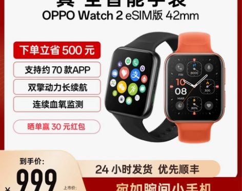 【天猫双12】OPPO Watch 2 e...