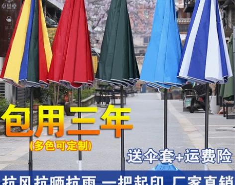 雨伞遮阳伞太阳伞户外摆摊