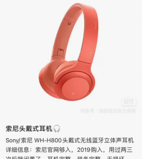 索尼耳机(九成九新) 官网购入 一时兴起买...