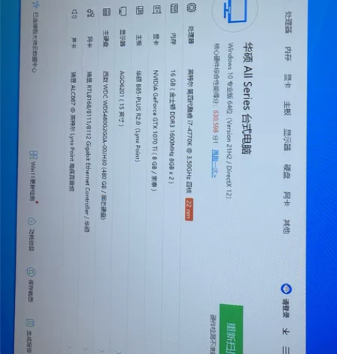 电脑主机配置如图 i7 4770k 华硕主...