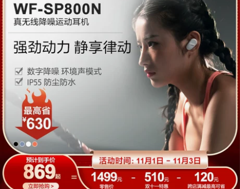 【狂欢价】Sony/索尼 WF-SP800...