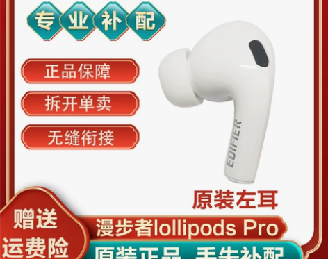 EDIFIER/漫步者 Lollipods...